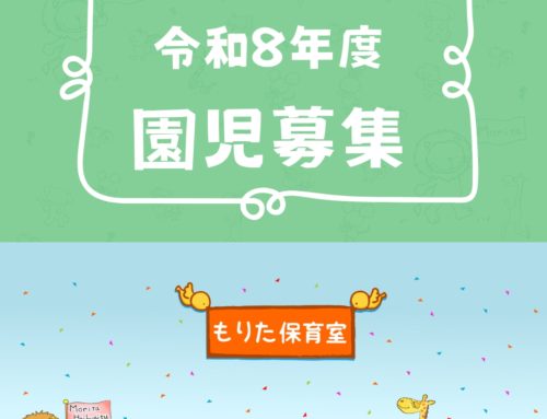 令和8年度園児募集